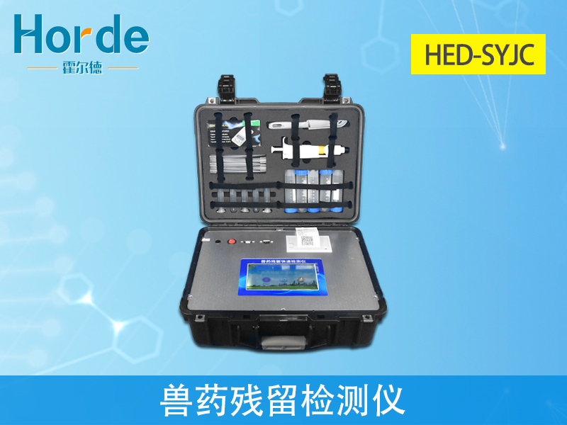 獸藥殘留檢測儀可檢測哪些項(xiàng)目 獸藥殘留檢測儀可檢測哪些項(xiàng)目