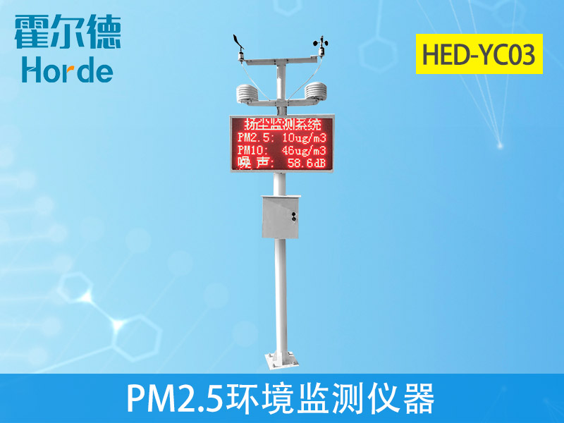 環(huán)境中的PM2.5怎么檢測(cè)