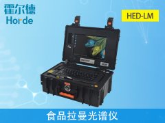 食品拉曼光譜儀可靠性、穩定性更強