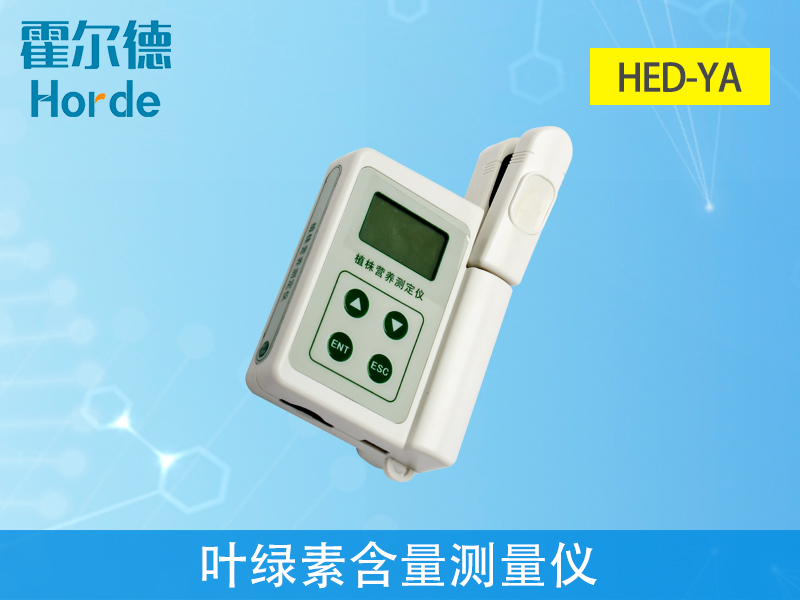 葉綠素含量測量儀，可用于植物施肥的依據